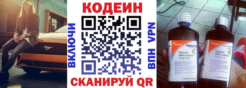 Кодеиновый сироп Lean напиток Lean (лин)  Рязань 